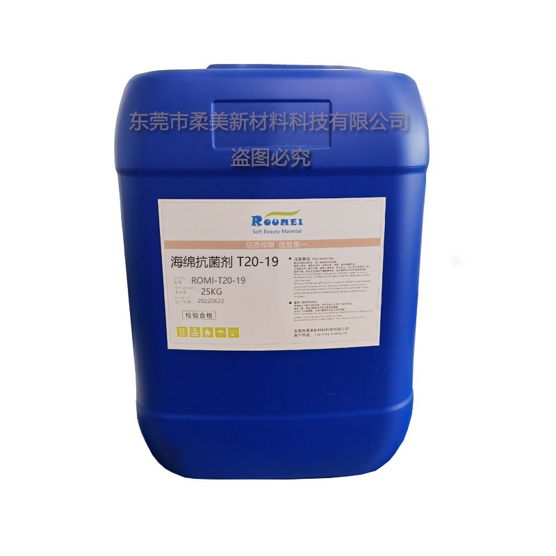 山宁泰防霉抗菌剂Sanitized®T 20-19